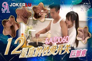 十二星座的性爱开关 EP3 巨蝎座